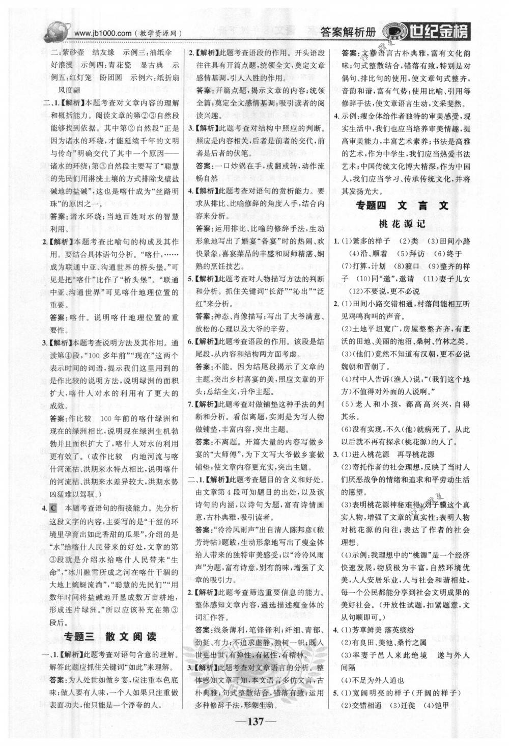 2018年世紀(jì)金榜金榜學(xué)案八年級語文下冊人教版 第14頁