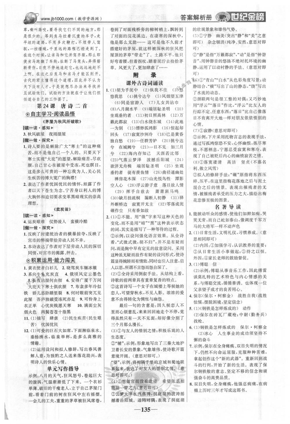 2018年世紀金榜金榜學(xué)案八年級語文下冊人教版 第12頁