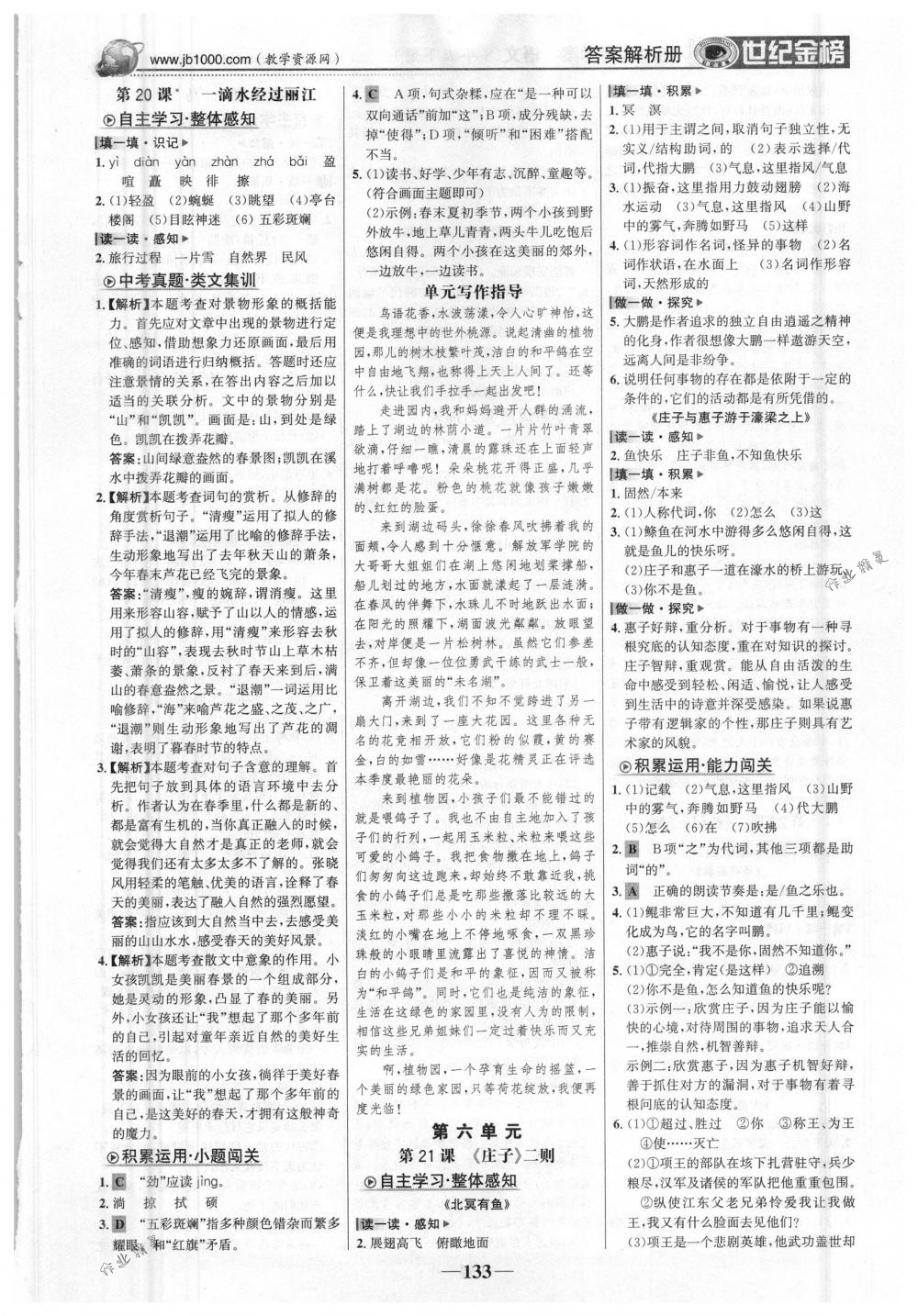 2018年世紀(jì)金榜金榜學(xué)案八年級(jí)語(yǔ)文下冊(cè)人教版 第10頁(yè)