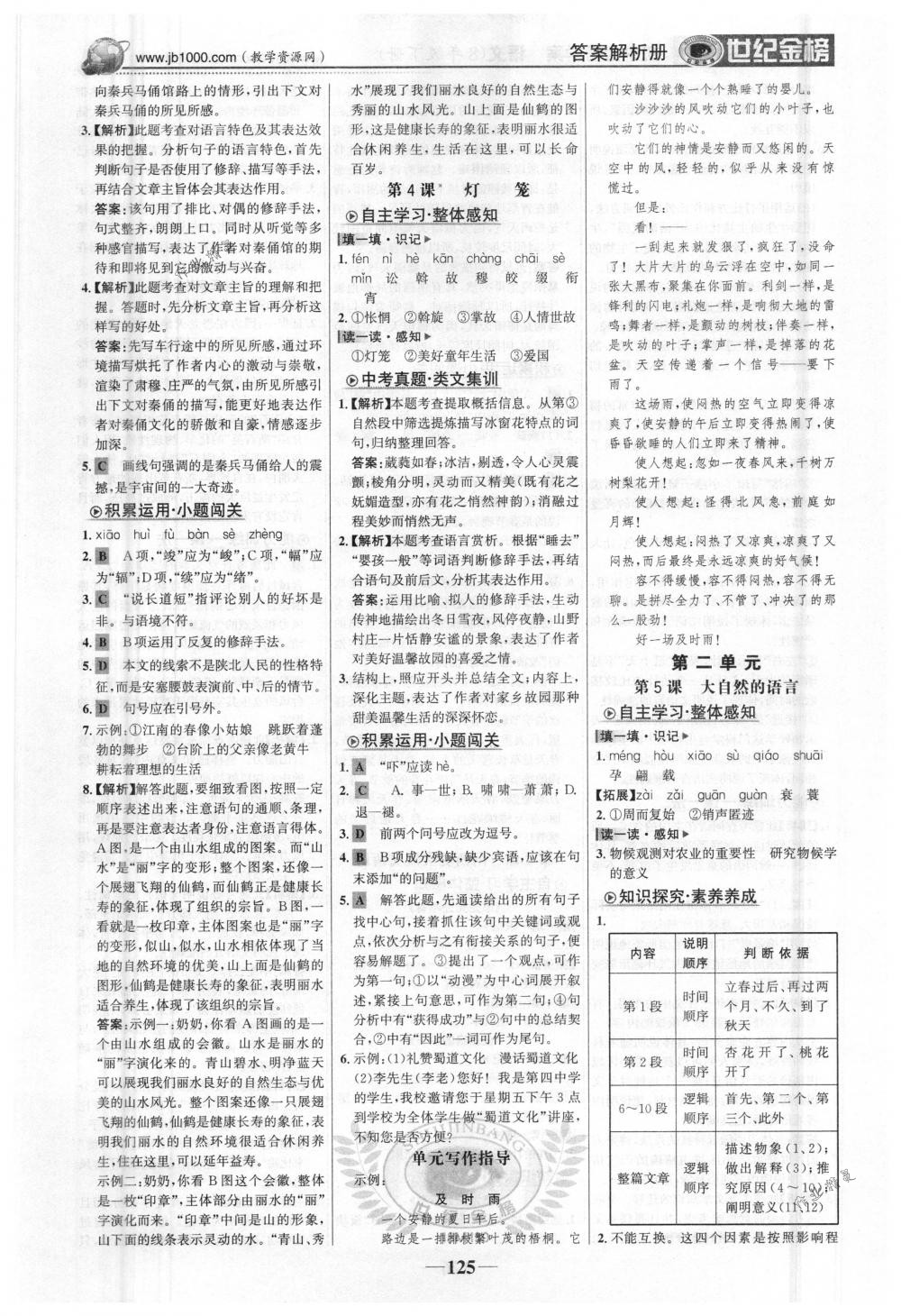 2018年世纪金榜金榜学案八年级语文下册人教版 第2页