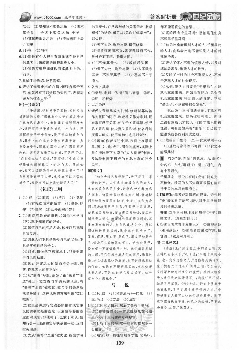 2018年世紀(jì)金榜金榜學(xué)案八年級(jí)語(yǔ)文下冊(cè)人教版 第16頁(yè)