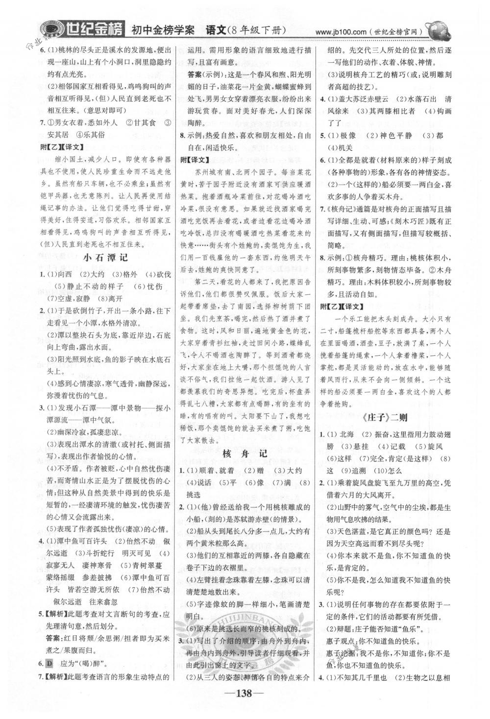 2018年世纪金榜金榜学案八年级语文下册人教版 第15页