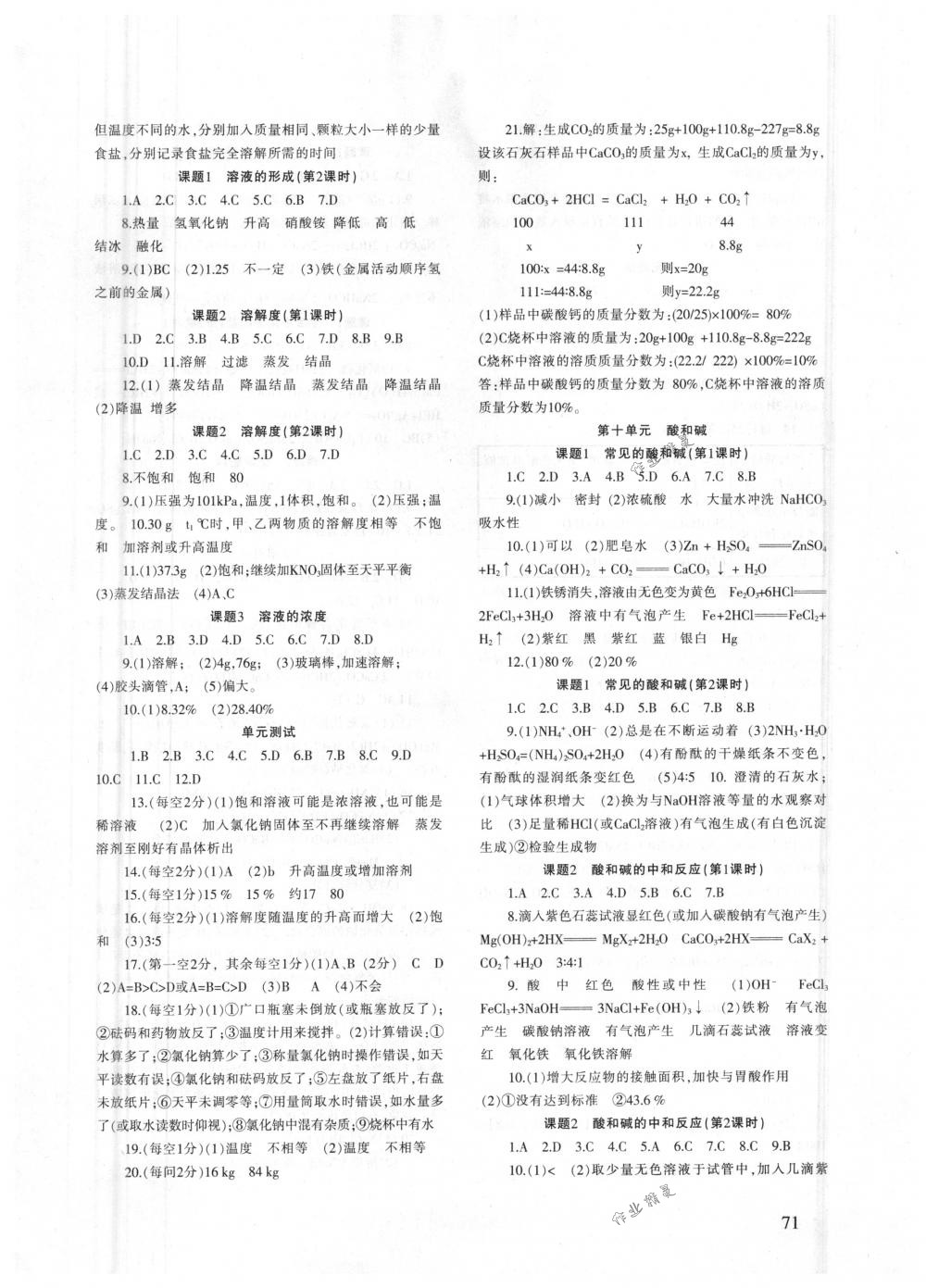 2018年化学配套综合练习九年级下册人教版 第2页