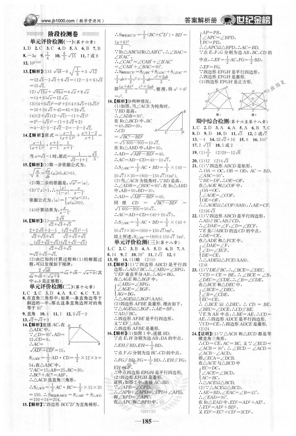 2018年世纪金榜金榜学案八年级数学下册人教版 第22页