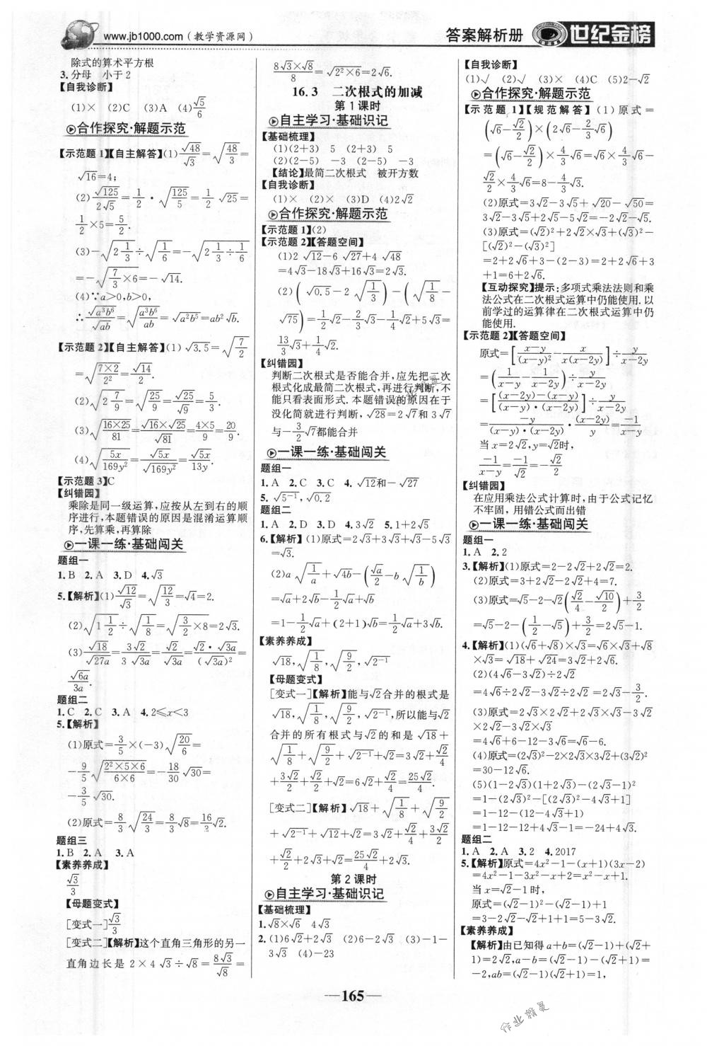 2018年世纪金榜金榜学案八年级数学下册人教版 第2页