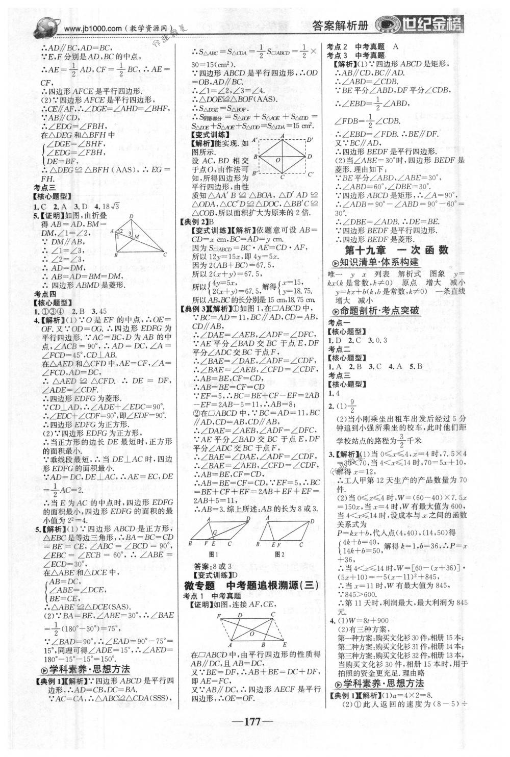 2018年世纪金榜金榜学案八年级数学下册人教版 第14页