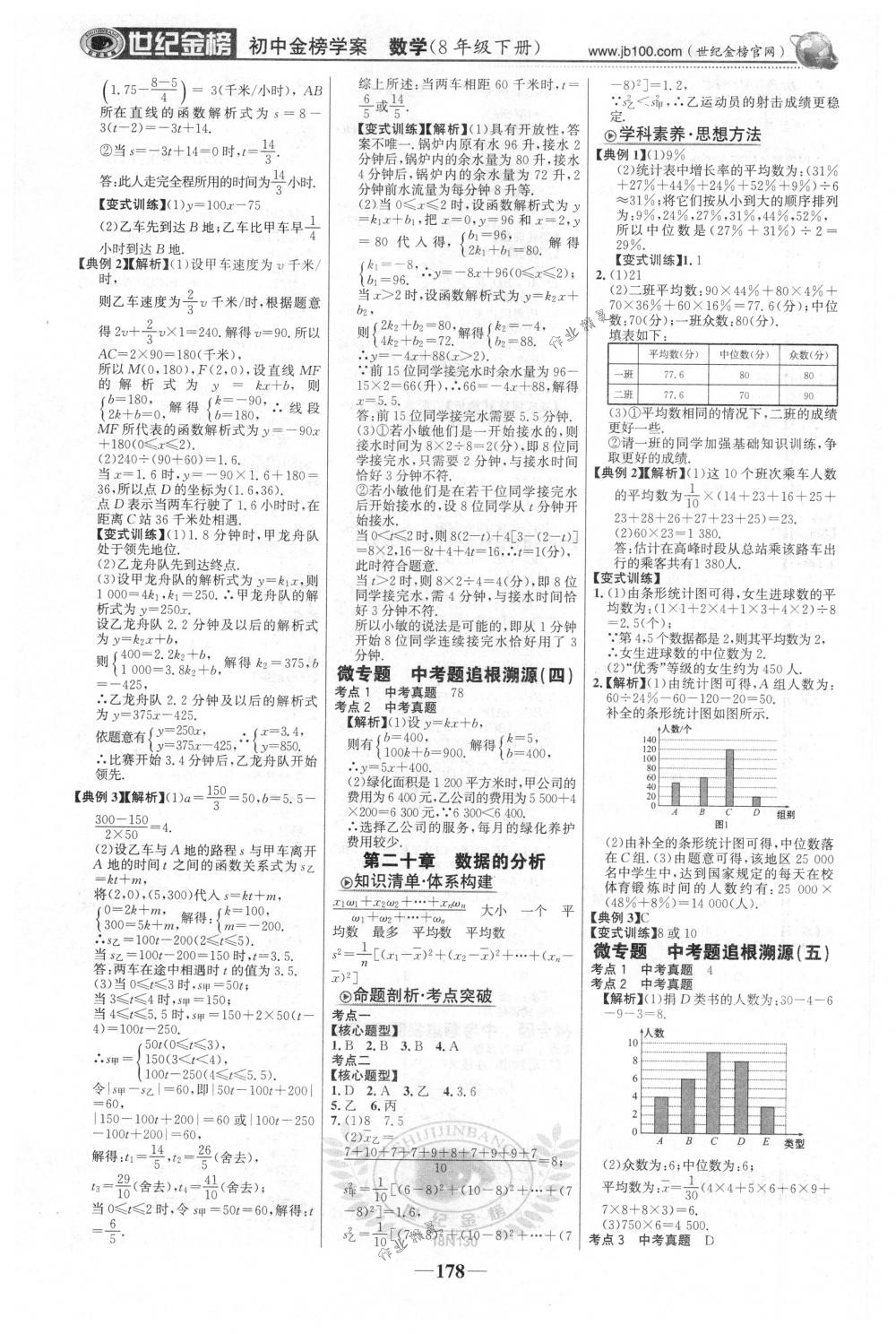 2018年世纪金榜金榜学案八年级数学下册人教版 第15页