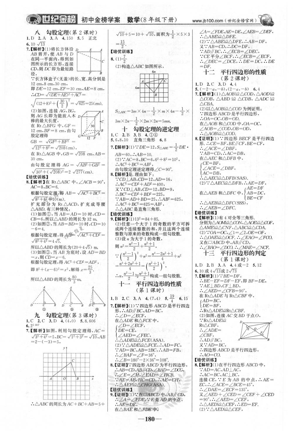 2018年世紀(jì)金榜金榜學(xué)案八年級數(shù)學(xué)下冊人教版 第17頁