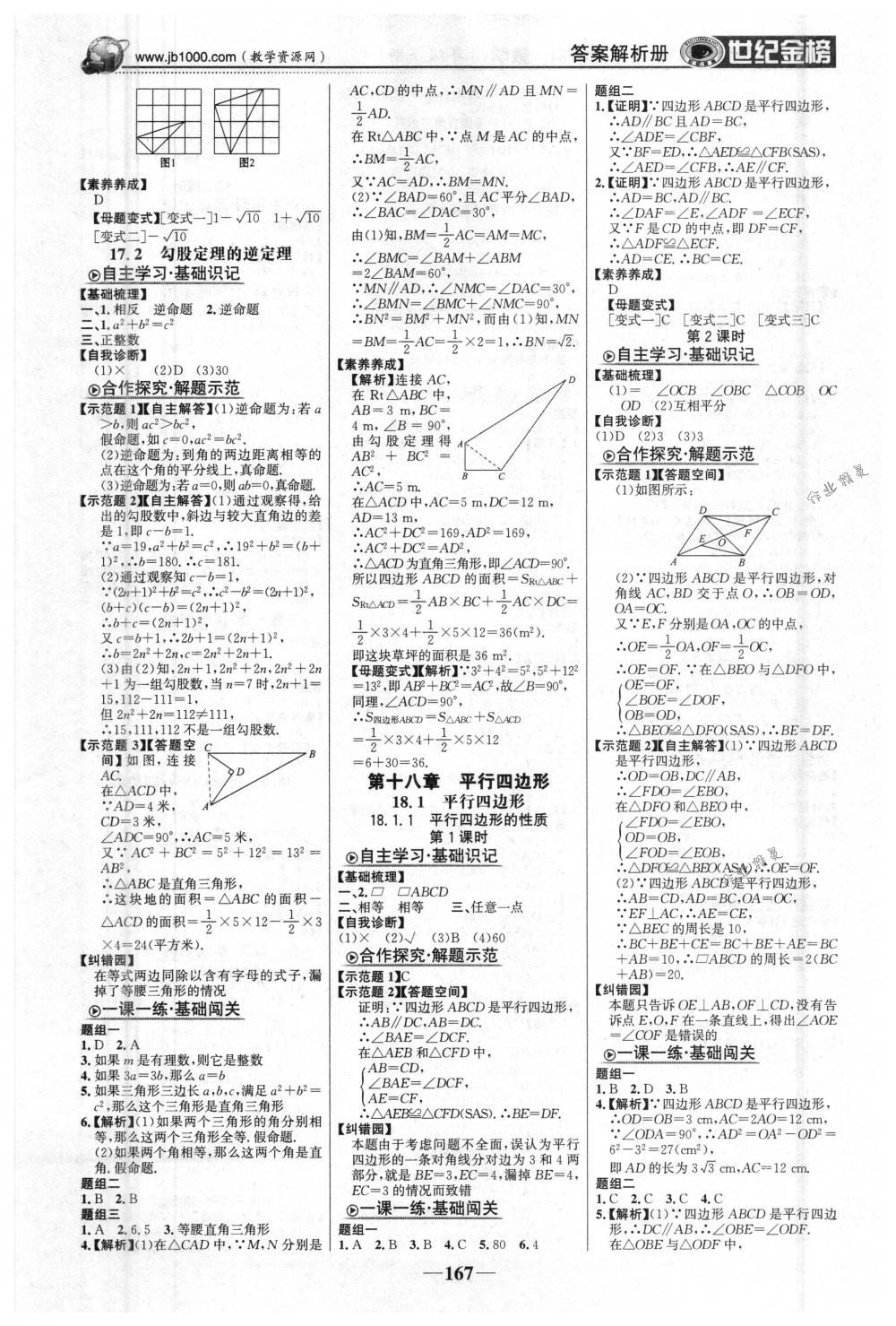 2018年世纪金榜金榜学案八年级数学下册人教版 第4页