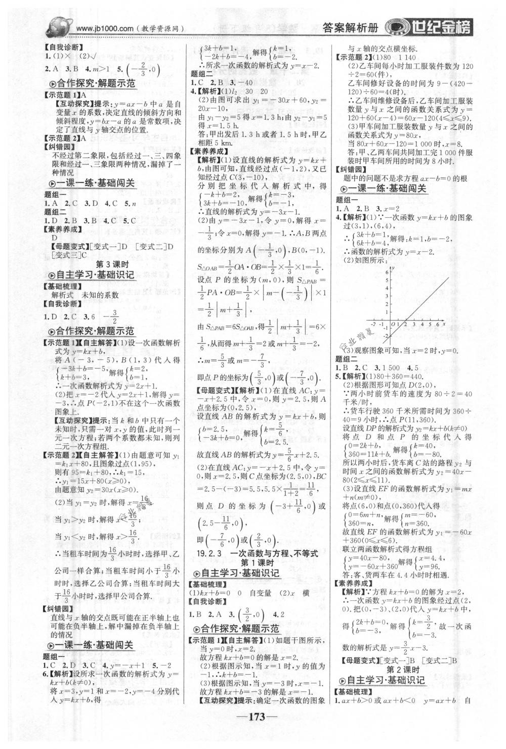 2018年世纪金榜金榜学案八年级数学下册人教版 第10页