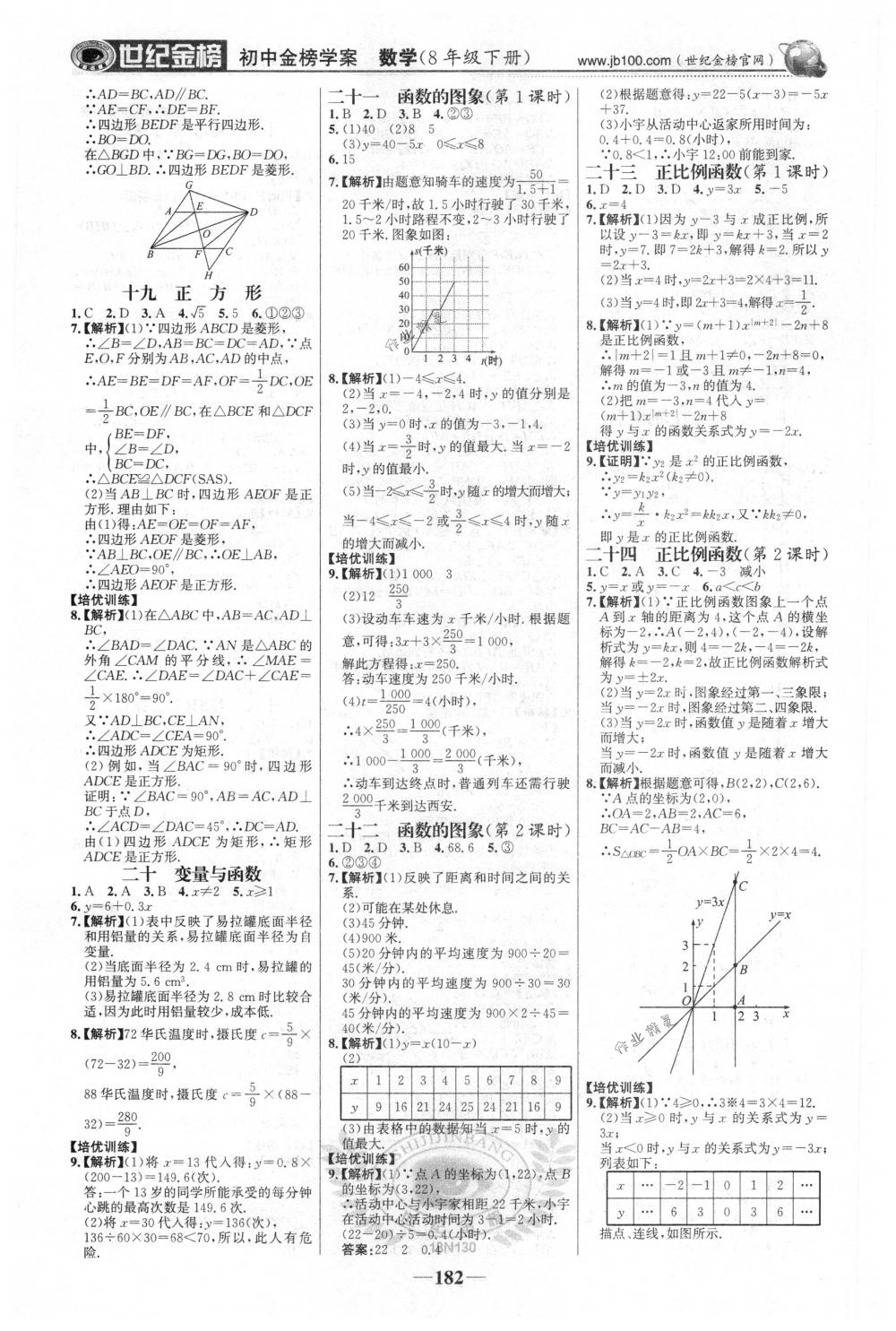 2018年世纪金榜金榜学案八年级数学下册人教版 第19页