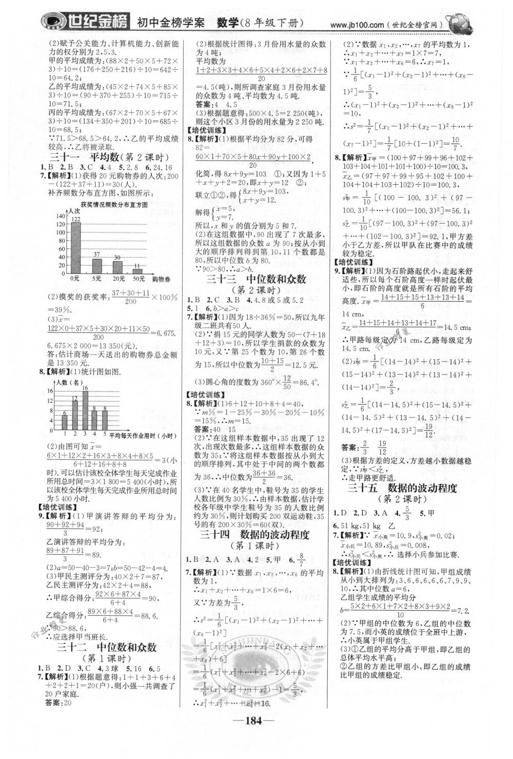 2018年世纪金榜金榜学案八年级数学下册人教版 第21页