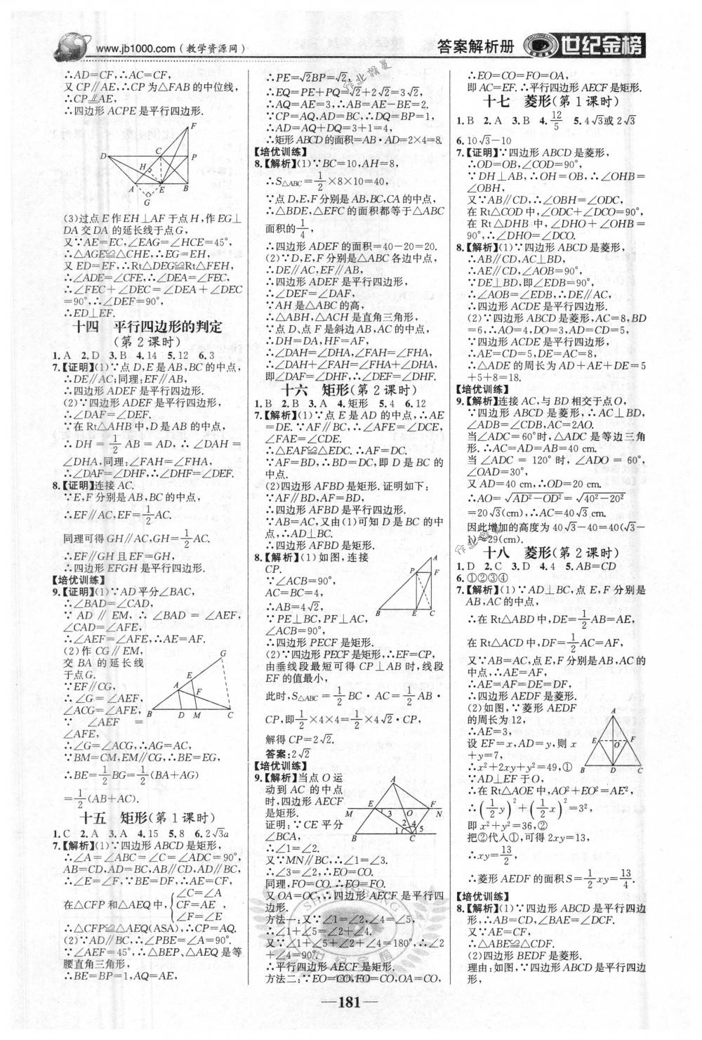 2018年世纪金榜金榜学案八年级数学下册人教版 第18页