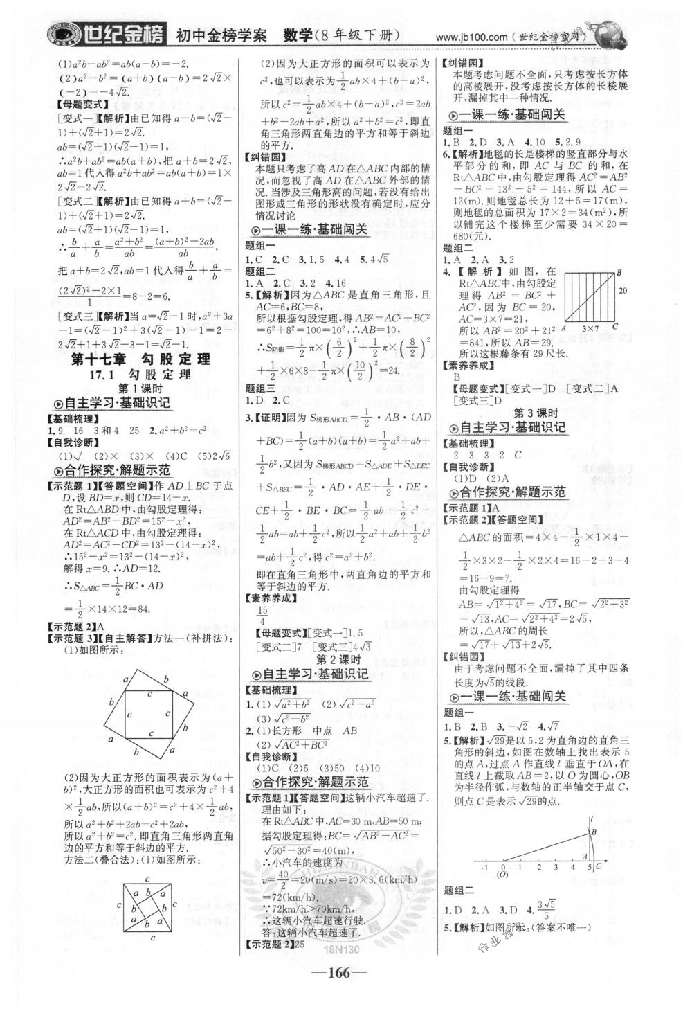 2018年世纪金榜金榜学案八年级数学下册人教版 第3页