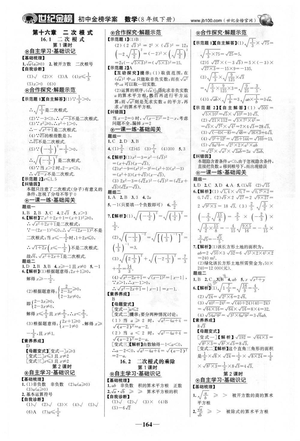 2018年世紀金榜金榜學案八年級數(shù)學下冊人教版 第1頁