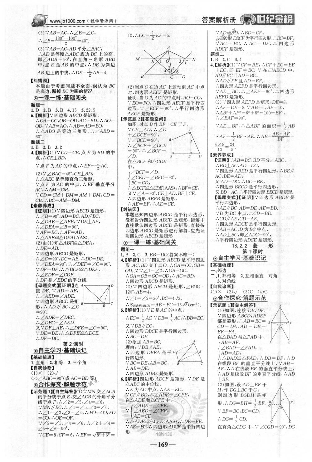 2018年世纪金榜金榜学案八年级数学下册人教版 第6页