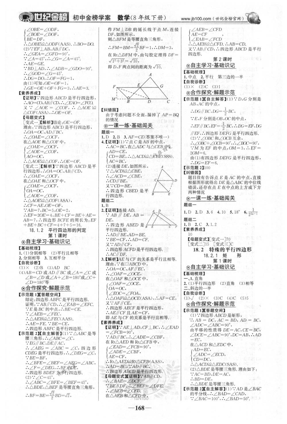 2018年世纪金榜金榜学案八年级数学下册人教版 第5页