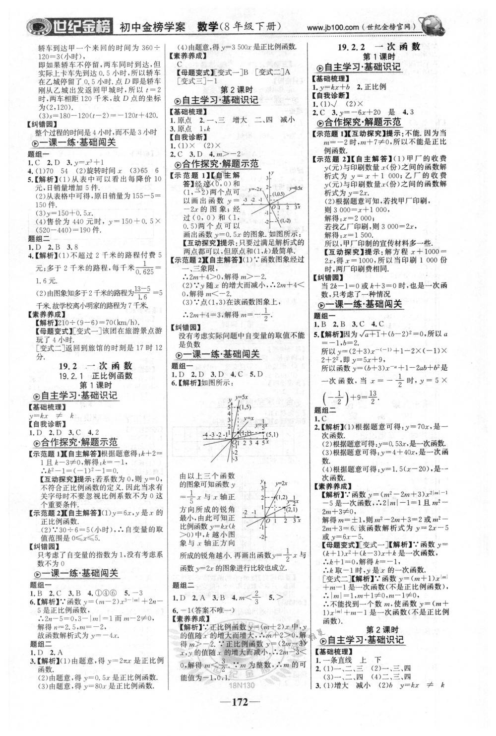 2018年世纪金榜金榜学案八年级数学下册人教版 第9页