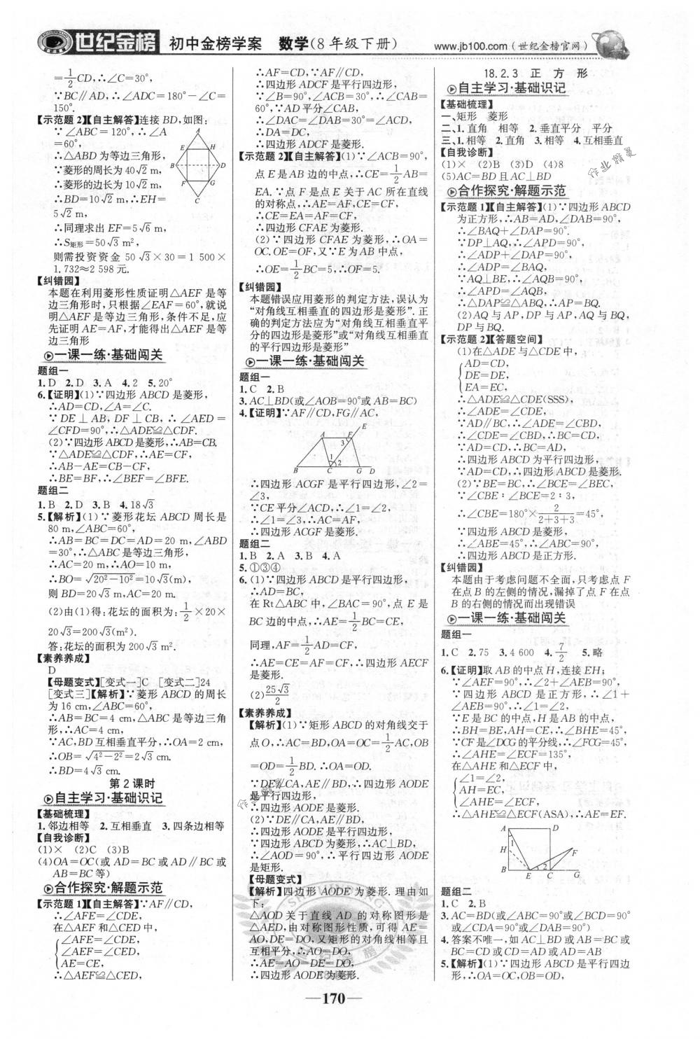 2018年世纪金榜金榜学案八年级数学下册人教版 第7页