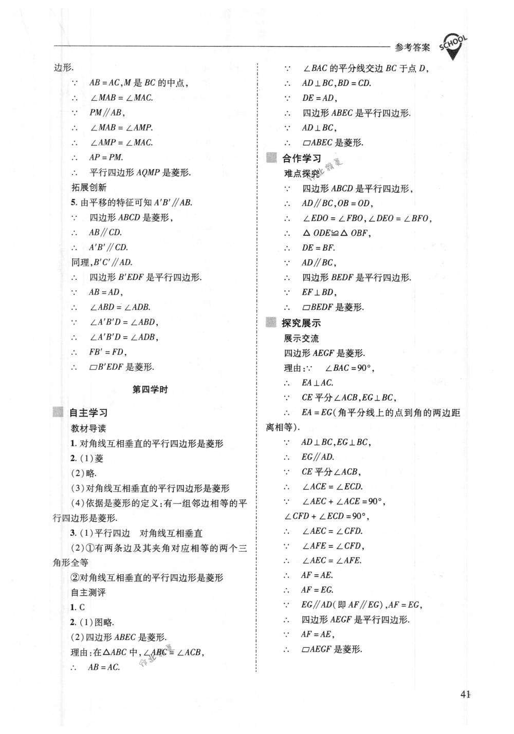 2018年新課程問題解決導(dǎo)學(xué)方案八年級(jí)數(shù)學(xué)下冊(cè)華東師大版 第41頁