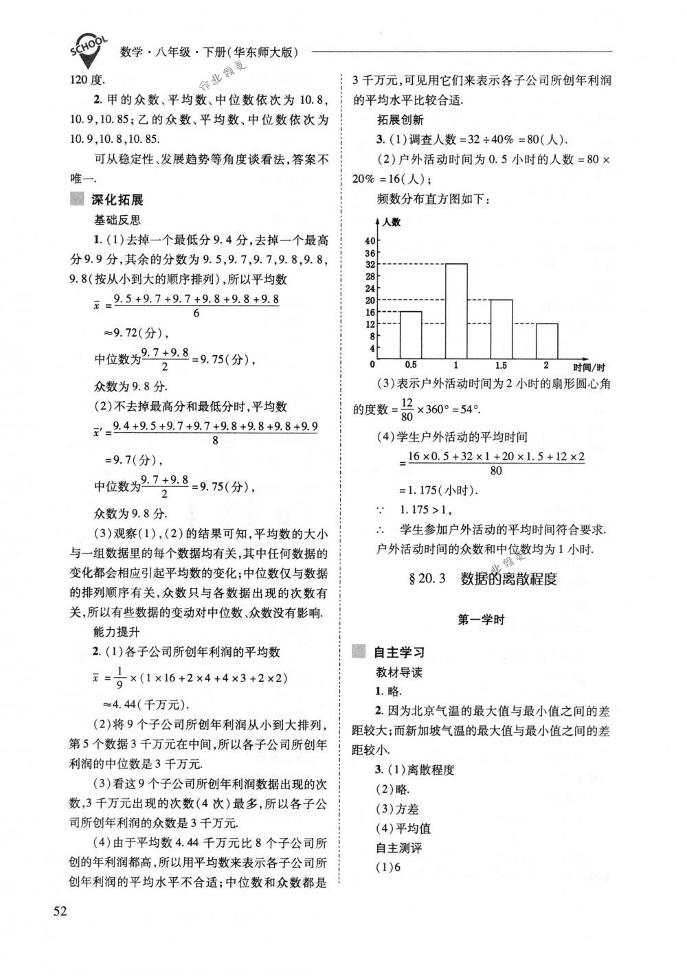 2018年新課程問題解決導學方案八年級數(shù)學下冊華東師大版 第52頁