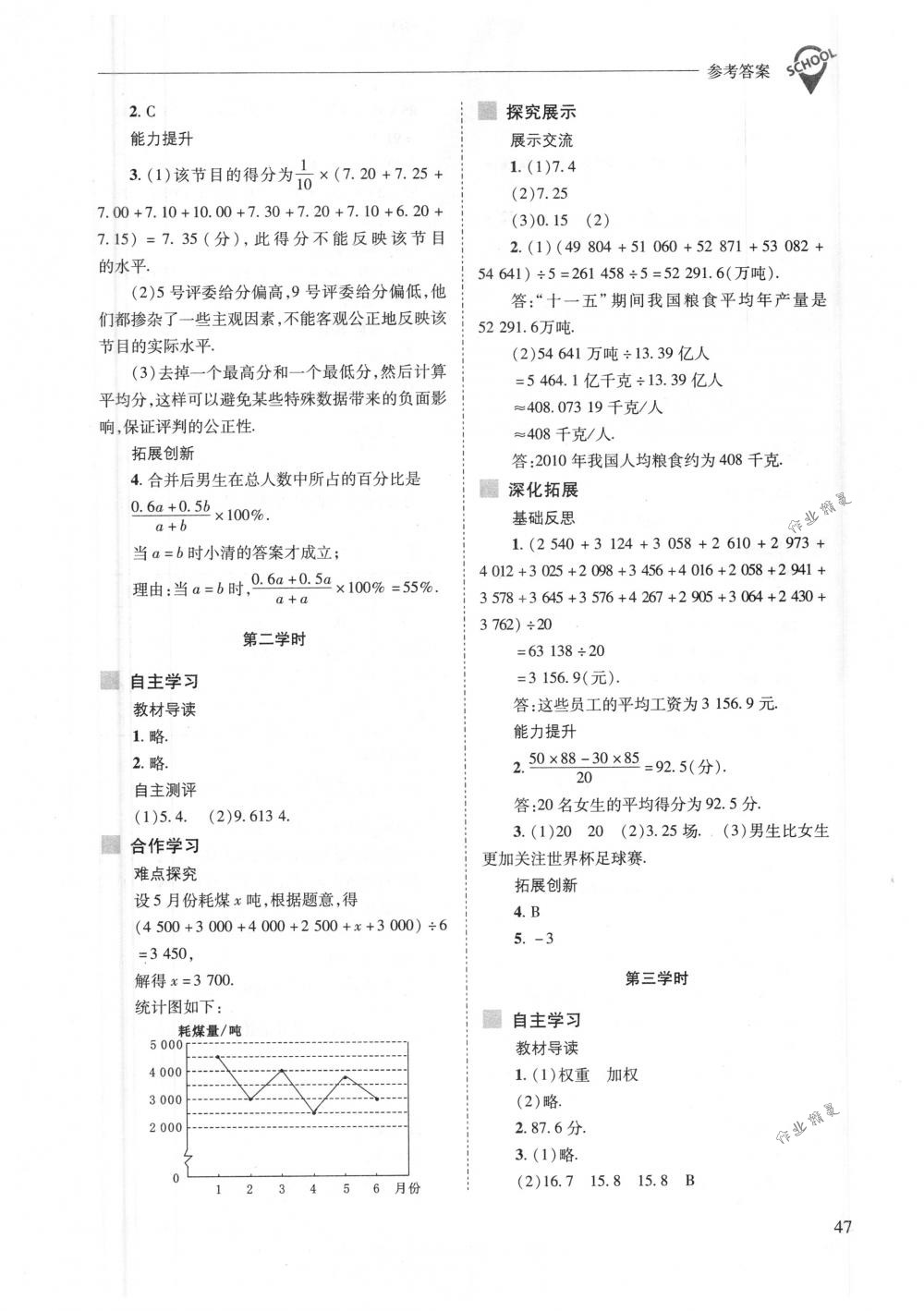 2018年新課程問題解決導(dǎo)學(xué)方案八年級(jí)數(shù)學(xué)下冊(cè)華東師大版 第47頁