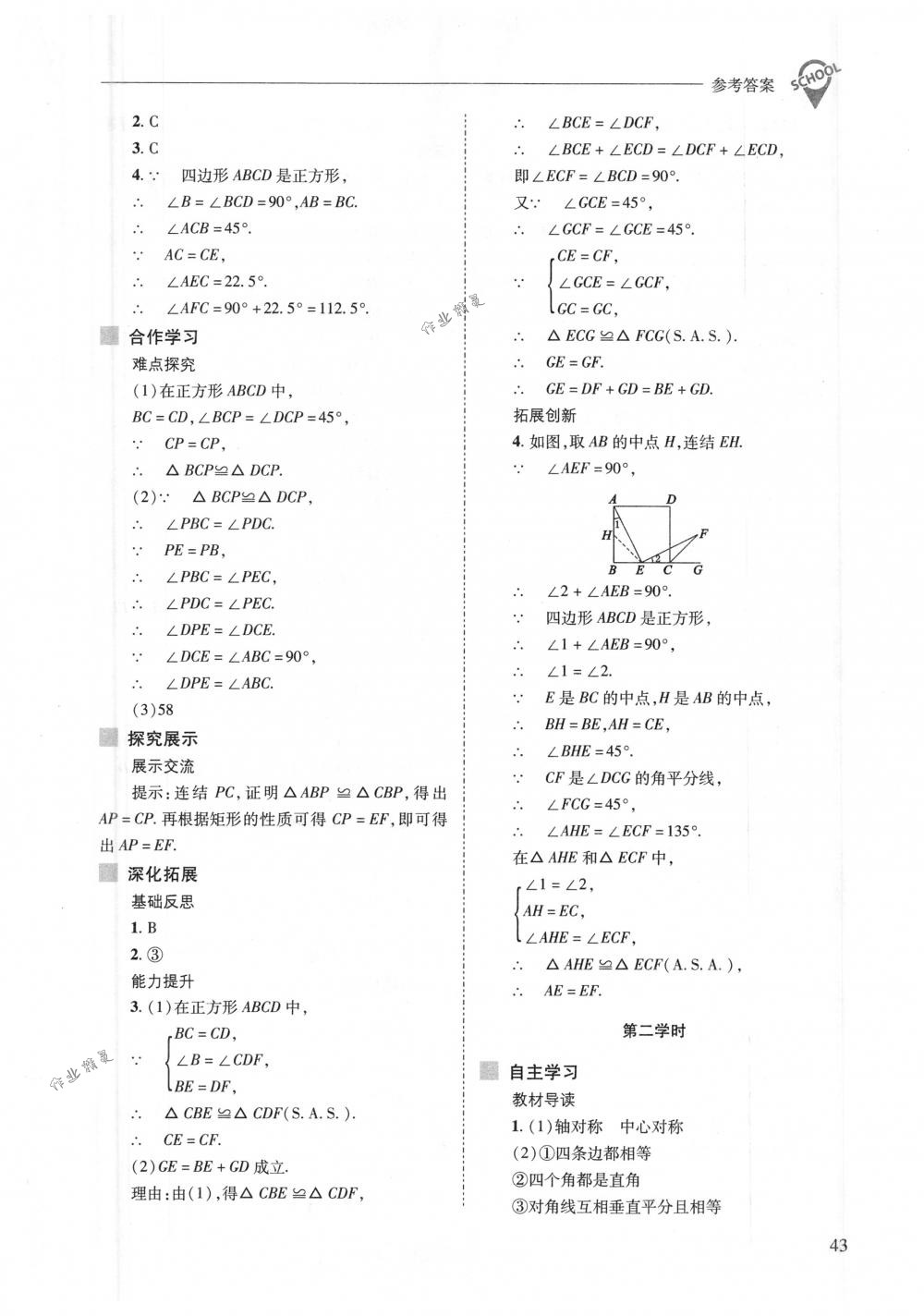 2018年新課程問題解決導(dǎo)學(xué)方案八年級數(shù)學(xué)下冊華東師大版 第43頁