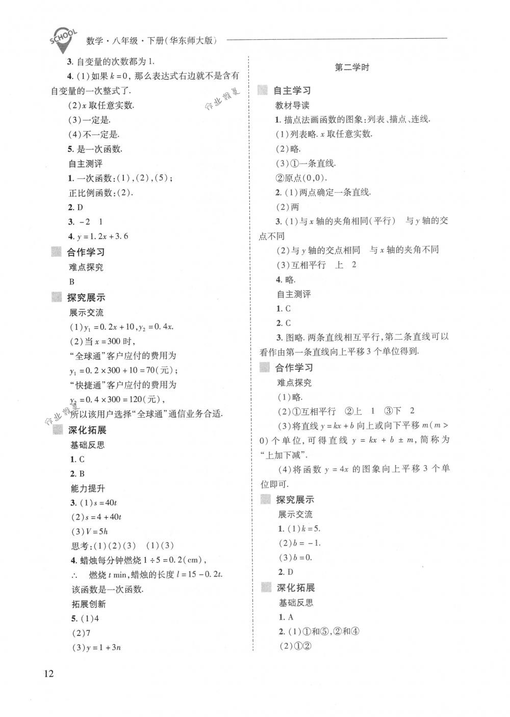 2018年新課程問題解決導(dǎo)學(xué)方案八年級數(shù)學(xué)下冊華東師大版 第12頁