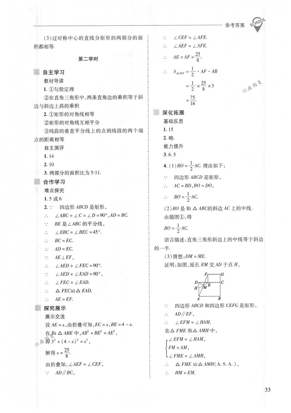 2018年新課程問(wèn)題解決導(dǎo)學(xué)方案八年級(jí)數(shù)學(xué)下冊(cè)華東師大版 第33頁(yè)