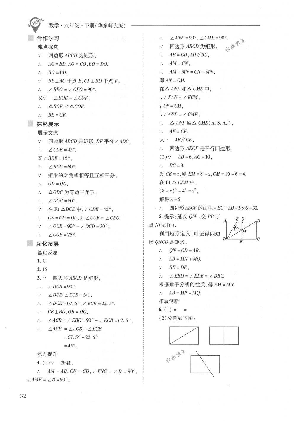 2018年新課程問(wèn)題解決導(dǎo)學(xué)方案八年級(jí)數(shù)學(xué)下冊(cè)華東師大版 第32頁(yè)