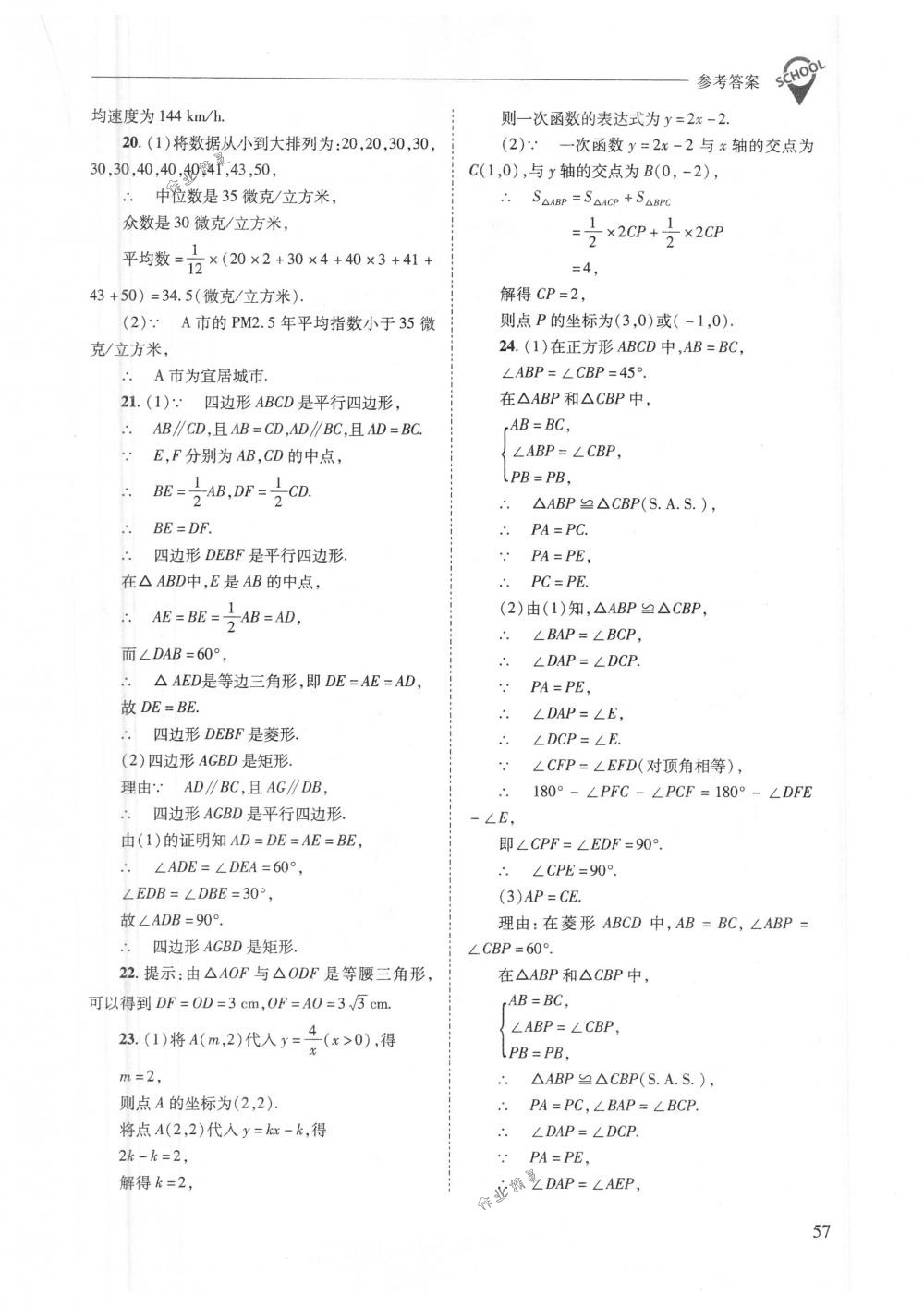 2018年新課程問題解決導(dǎo)學(xué)方案八年級(jí)數(shù)學(xué)下冊華東師大版 第57頁