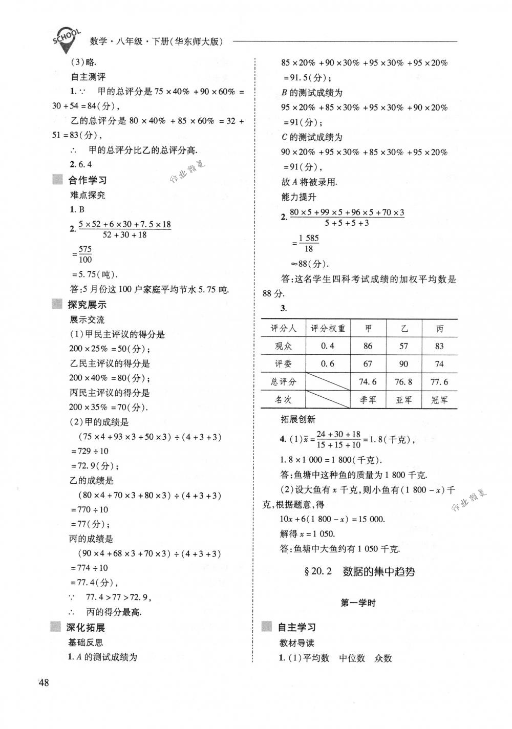 2018年新課程問題解決導(dǎo)學(xué)方案八年級(jí)數(shù)學(xué)下冊(cè)華東師大版 第48頁(yè)