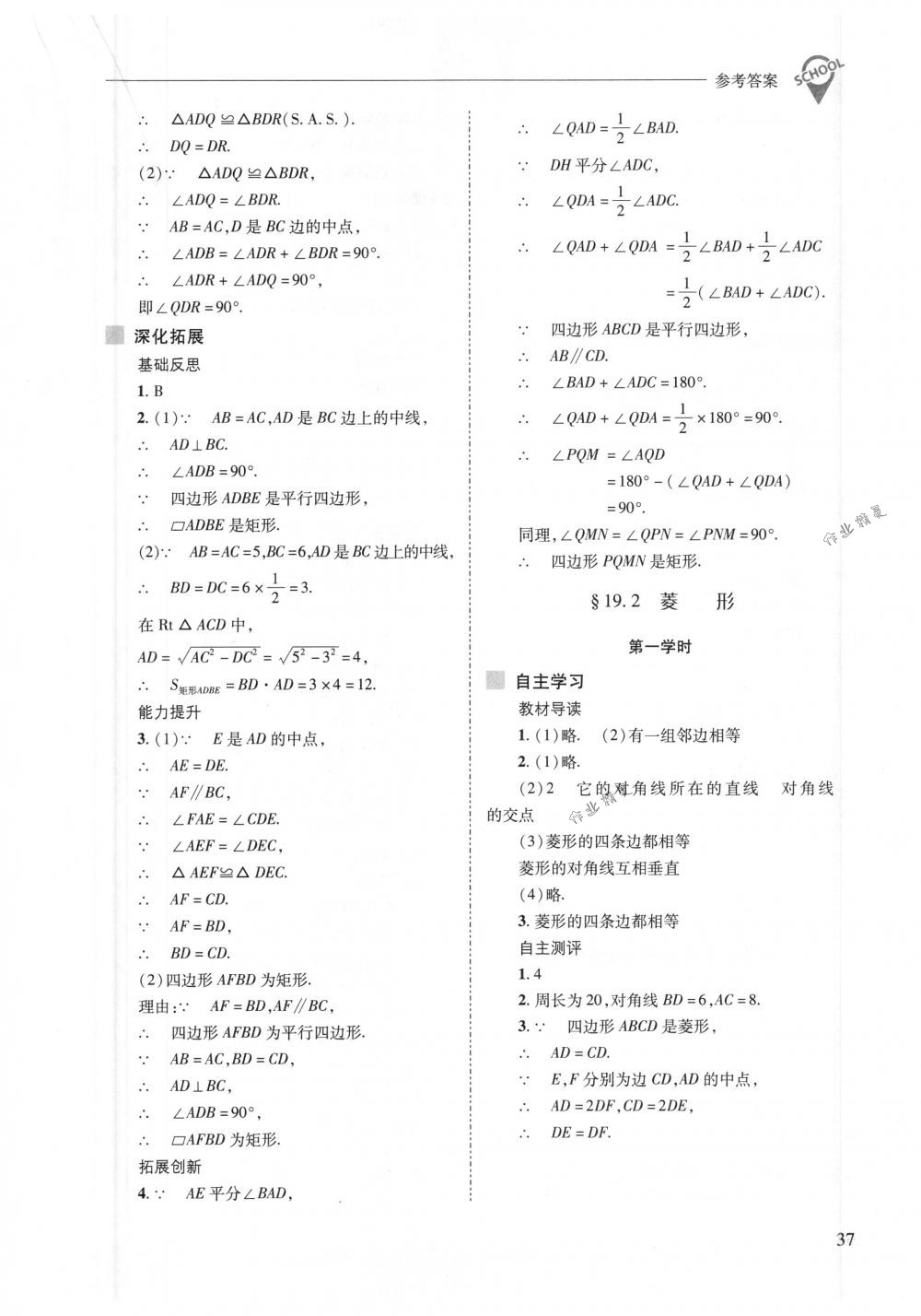 2018年新課程問題解決導(dǎo)學(xué)方案八年級(jí)數(shù)學(xué)下冊華東師大版 第37頁