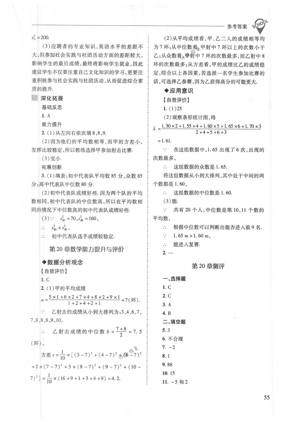 2018年新課程問題解決導學方案八年級數(shù)學下冊華東師大版 第55頁