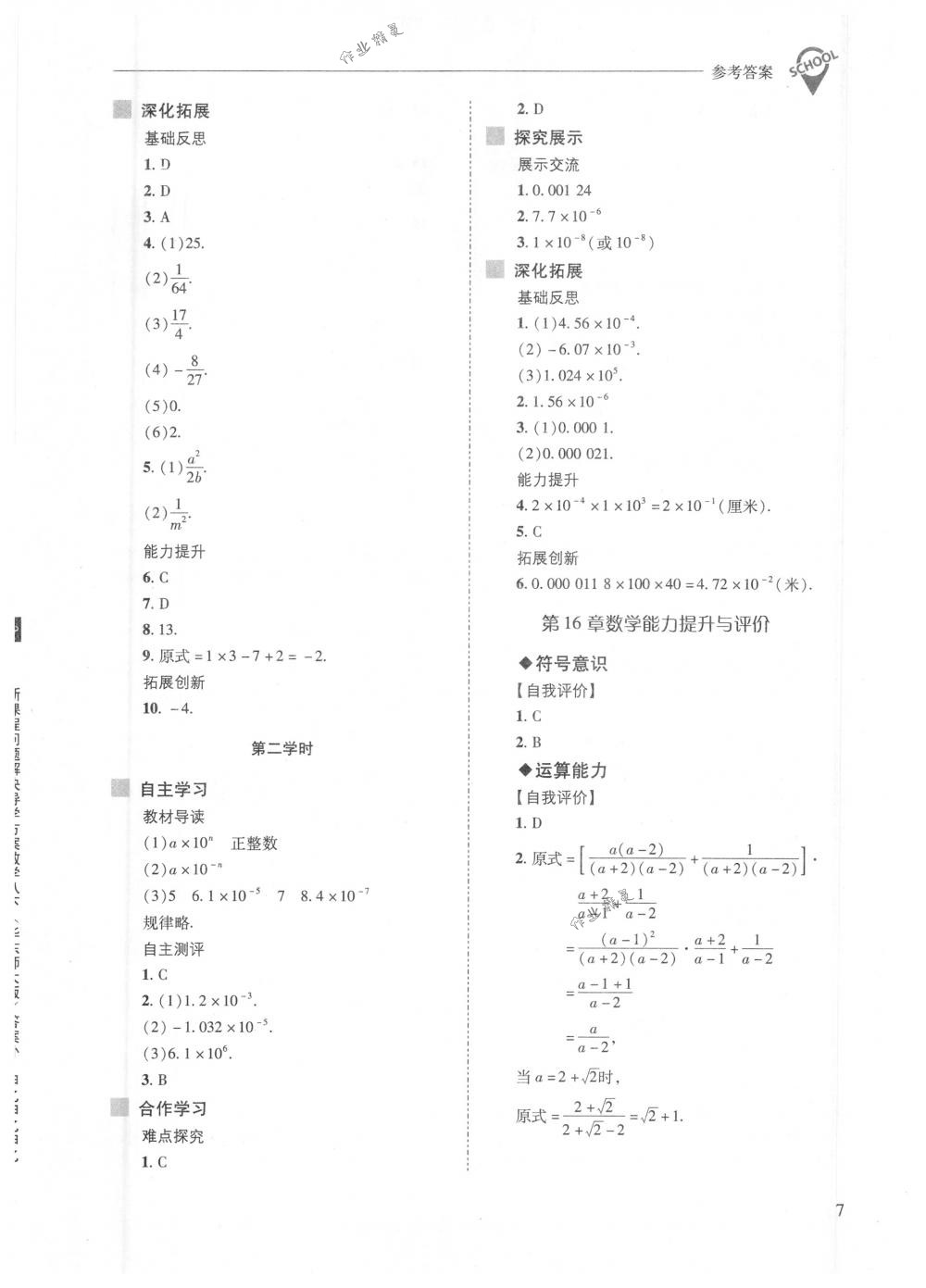 2018年新課程問題解決導學方案八年級數(shù)學下冊華東師大版 第7頁