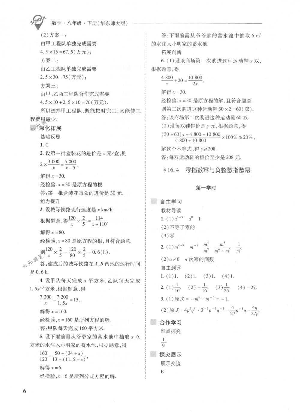 2018年新課程問題解決導(dǎo)學(xué)方案八年級(jí)數(shù)學(xué)下冊(cè)華東師大版 第6頁