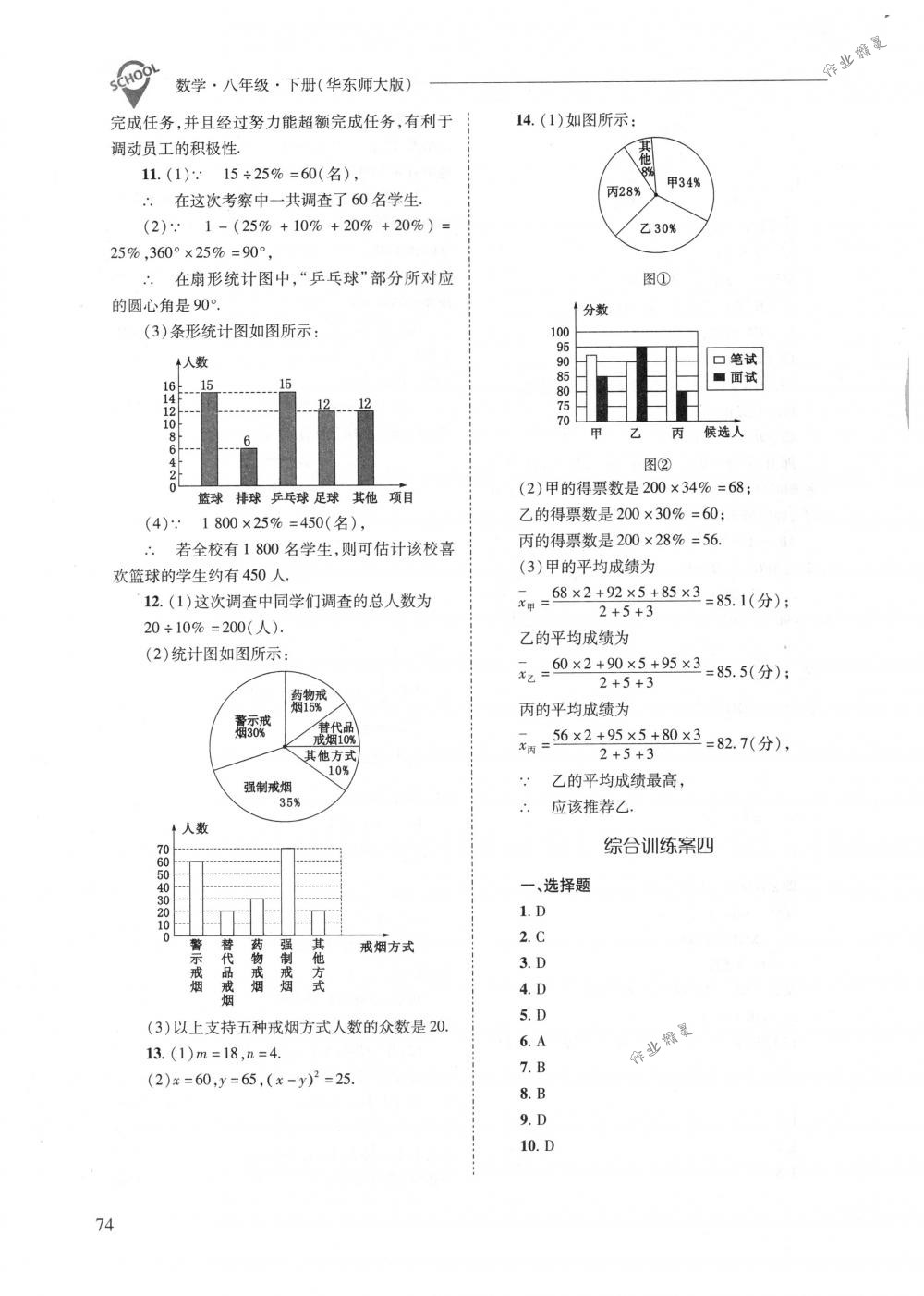 2018年新課程問題解決導(dǎo)學(xué)方案八年級數(shù)學(xué)下冊華東師大版 第74頁