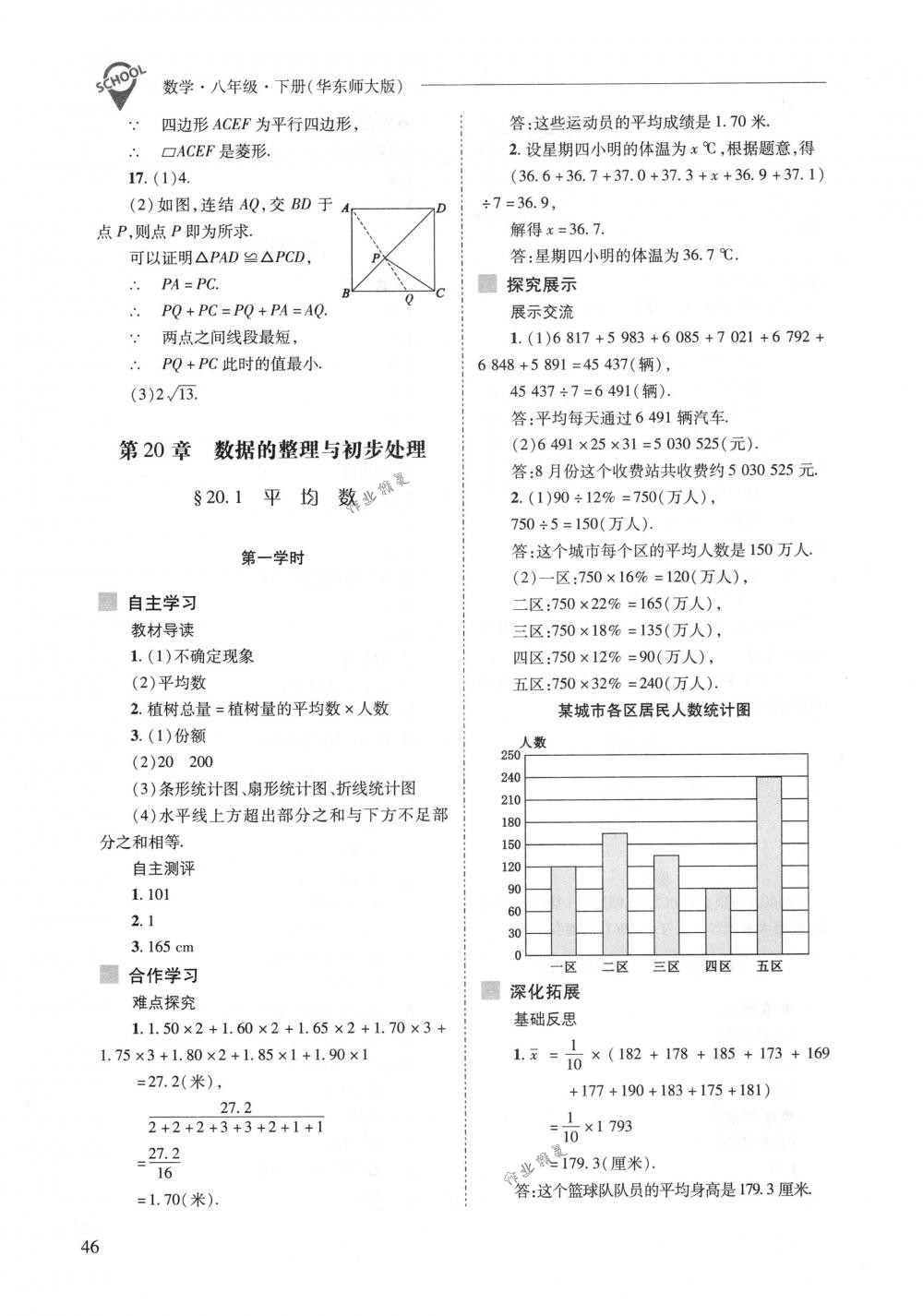 2018年新課程問題解決導(dǎo)學(xué)方案八年級數(shù)學(xué)下冊華東師大版 第46頁