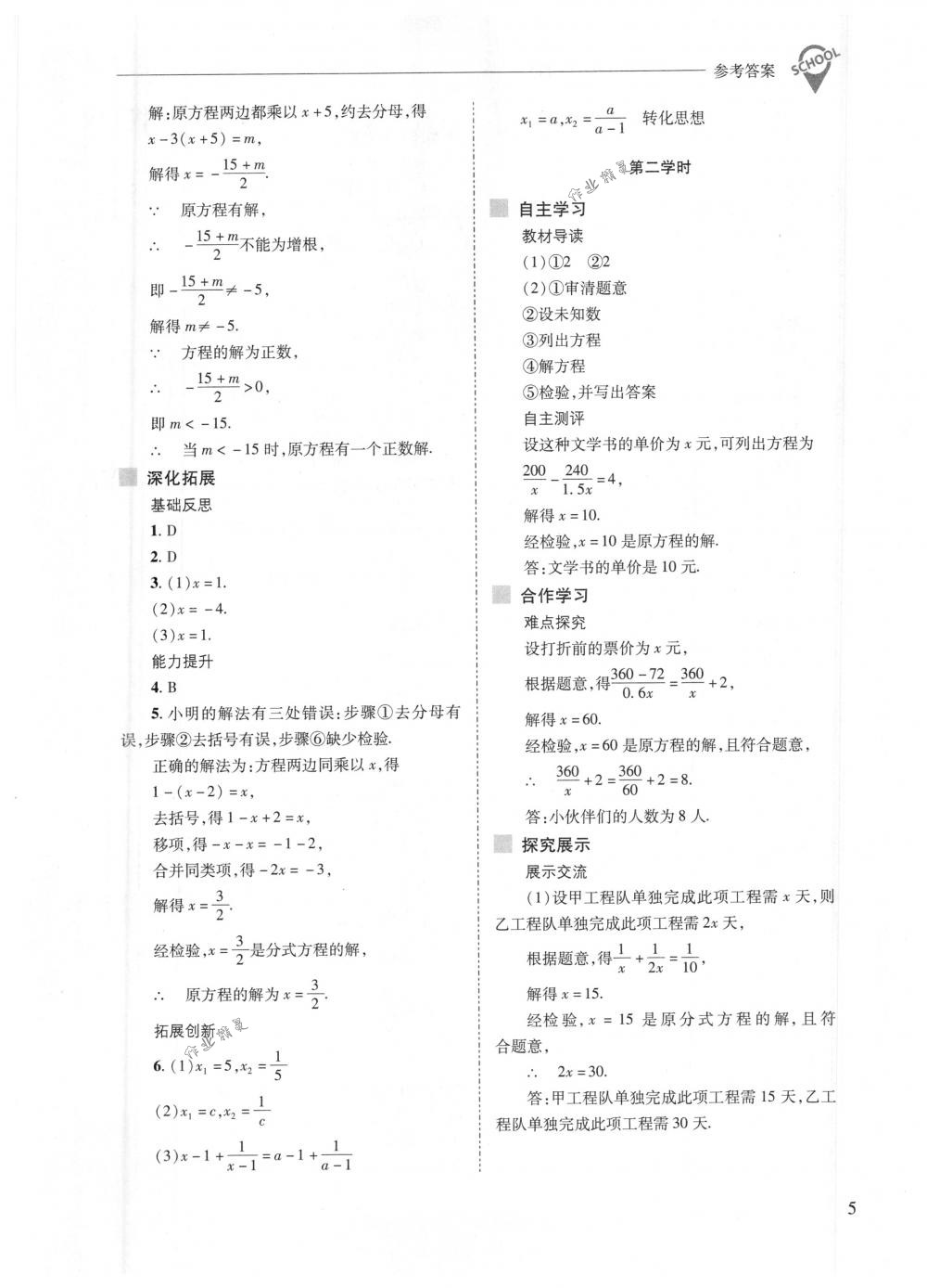 2018年新課程問題解決導(dǎo)學(xué)方案八年級(jí)數(shù)學(xué)下冊華東師大版 第5頁