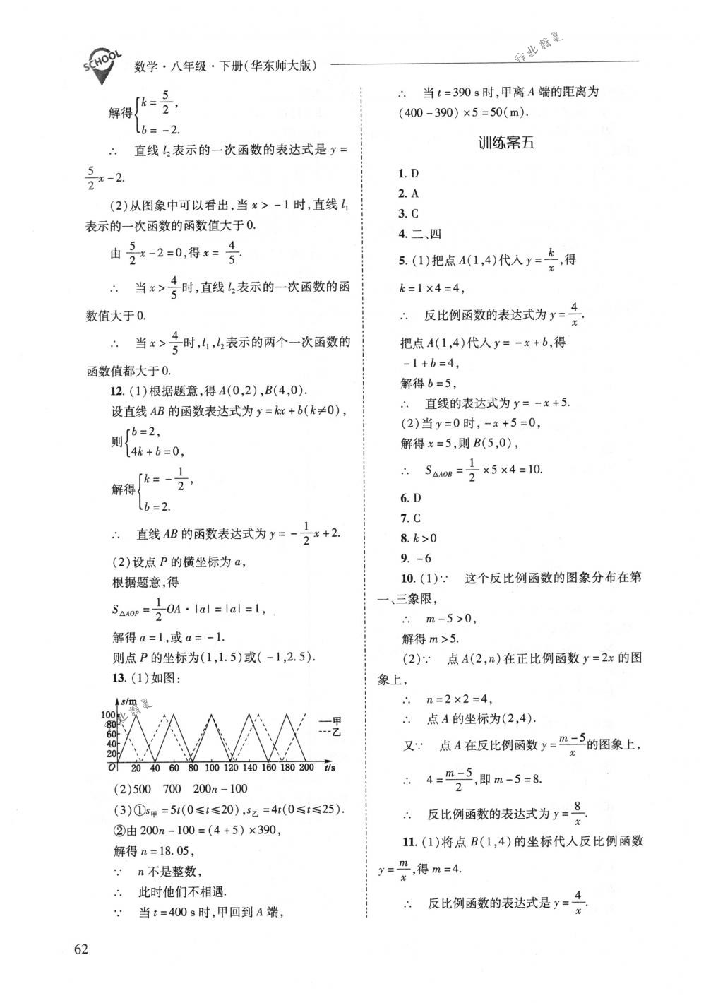 2018年新課程問題解決導(dǎo)學(xué)方案八年級數(shù)學(xué)下冊華東師大版 第62頁