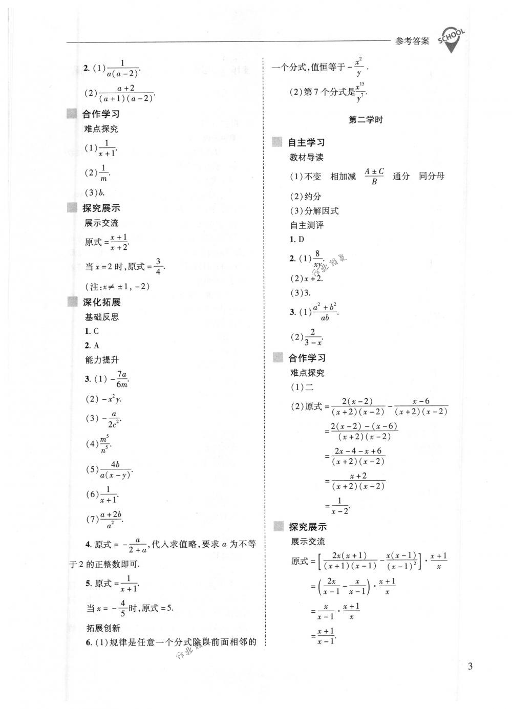 2018年新課程問題解決導(dǎo)學(xué)方案八年級數(shù)學(xué)下冊華東師大版 第3頁