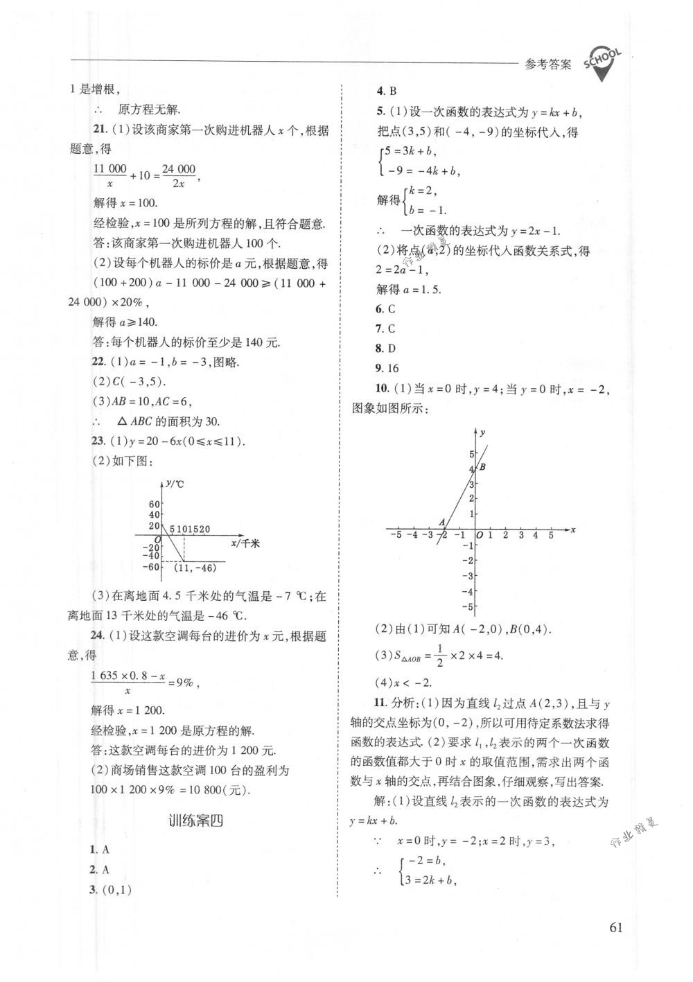 2018年新課程問(wèn)題解決導(dǎo)學(xué)方案八年級(jí)數(shù)學(xué)下冊(cè)華東師大版 第61頁(yè)