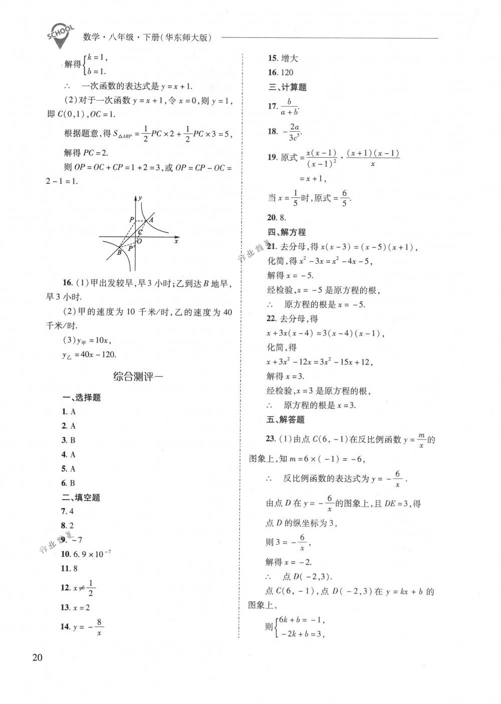 2018年新課程問題解決導學方案八年級數(shù)學下冊華東師大版 第20頁