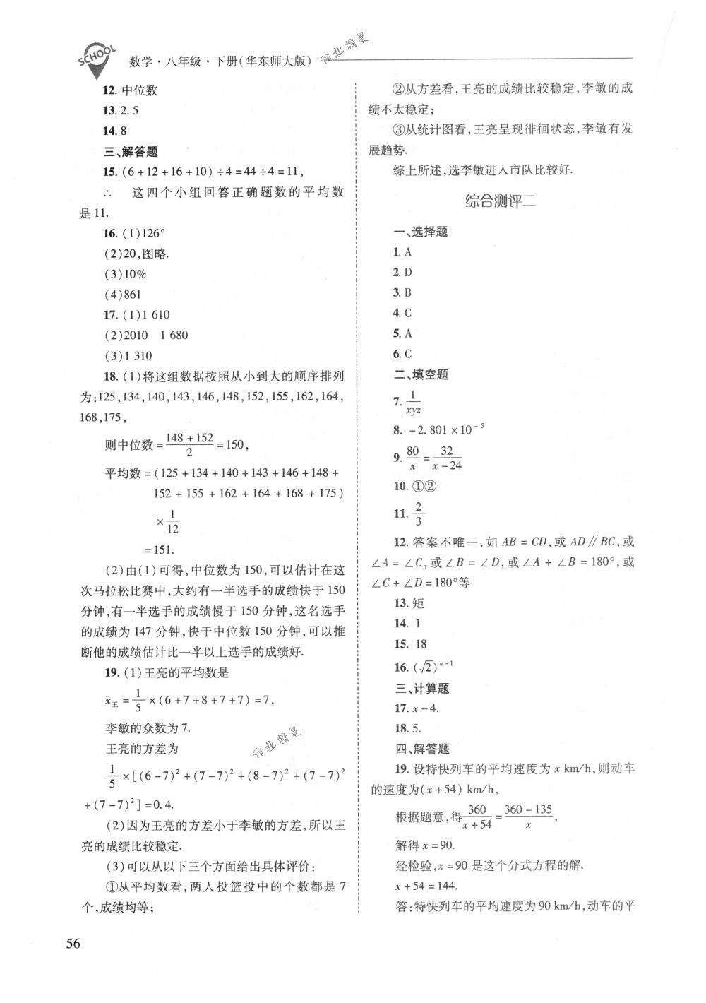 2018年新課程問題解決導學方案八年級數(shù)學下冊華東師大版 第56頁