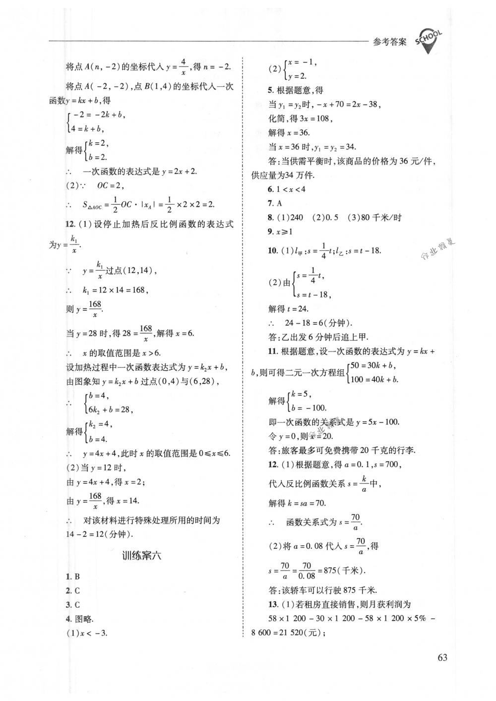 2018年新課程問題解決導學方案八年級數(shù)學下冊華東師大版 第63頁