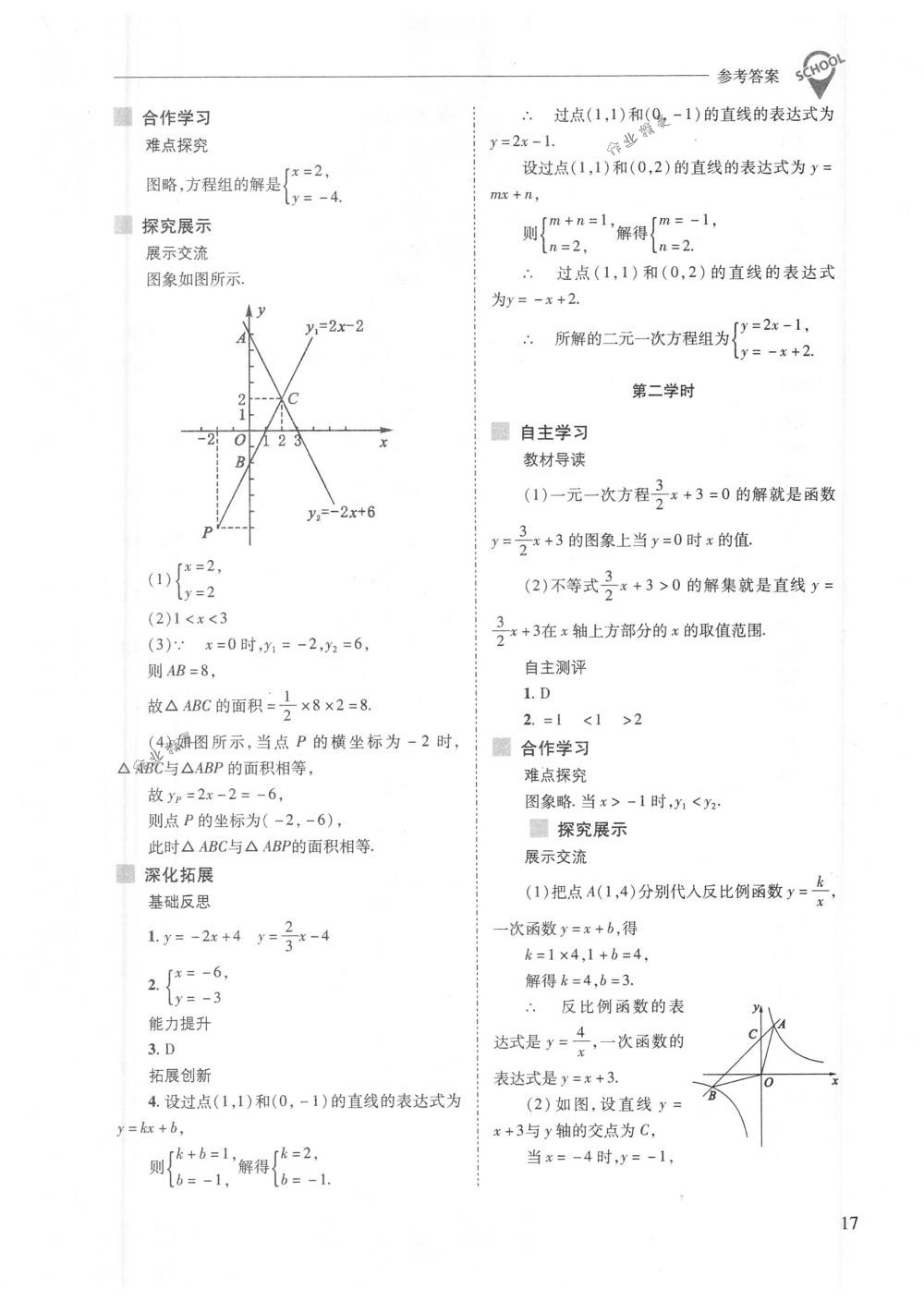 2018年新課程問題解決導學方案八年級數(shù)學下冊華東師大版 第17頁