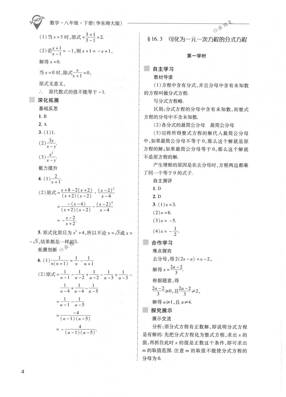 2018年新課程問(wèn)題解決導(dǎo)學(xué)方案八年級(jí)數(shù)學(xué)下冊(cè)華東師大版 第4頁(yè)