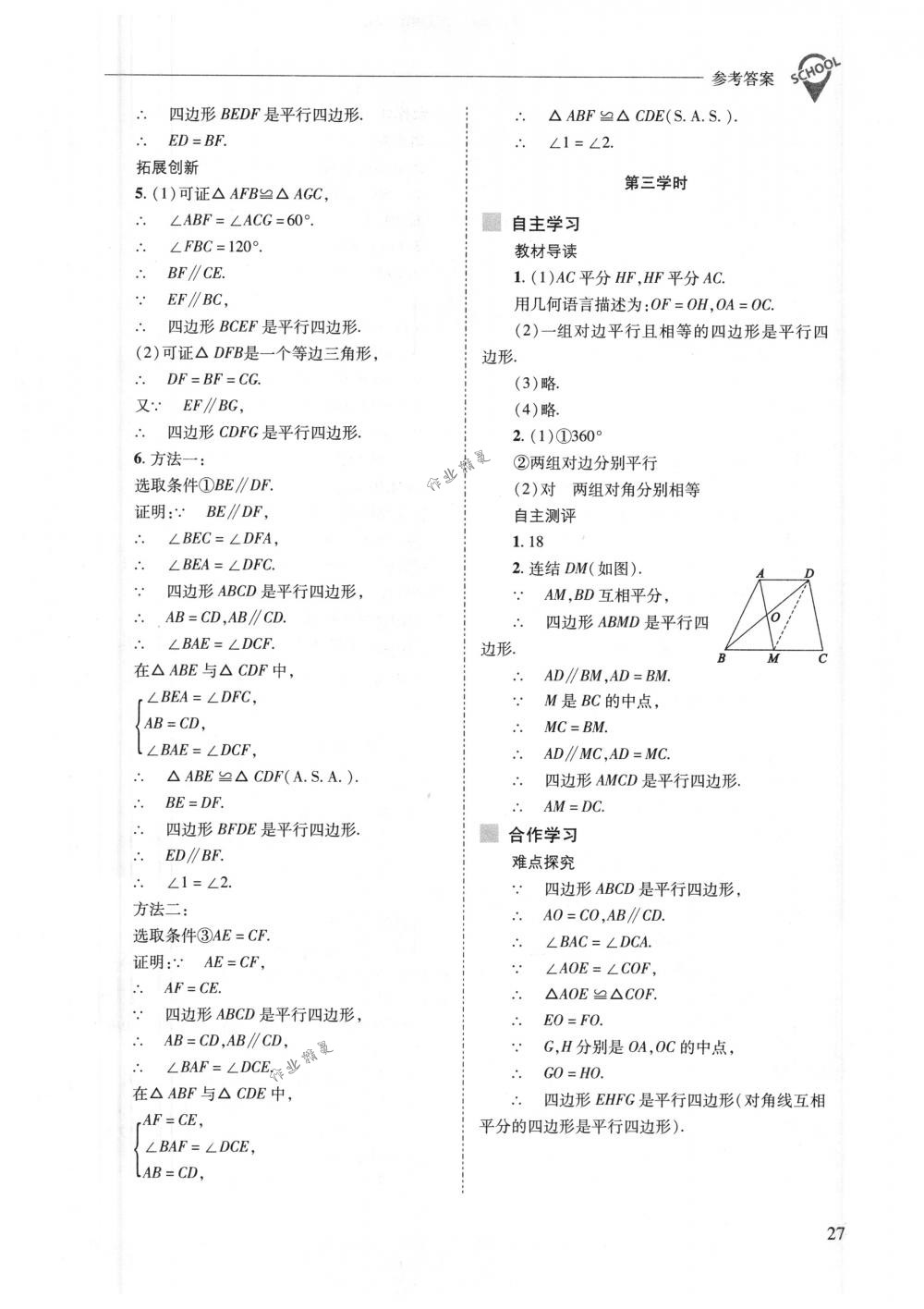 2018年新課程問題解決導學方案八年級數(shù)學下冊華東師大版 第27頁