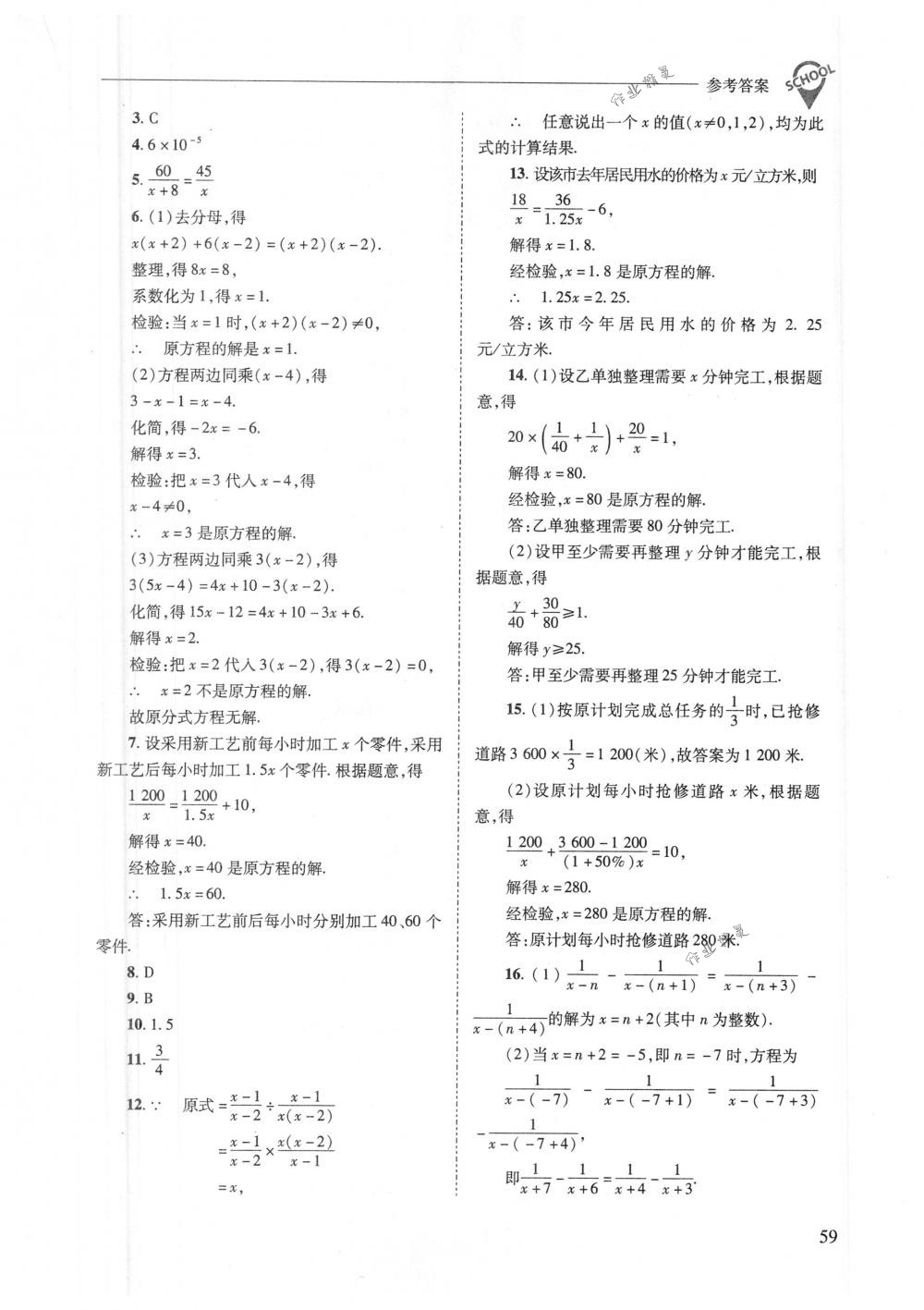 2018年新課程問題解決導(dǎo)學(xué)方案八年級數(shù)學(xué)下冊華東師大版 第59頁