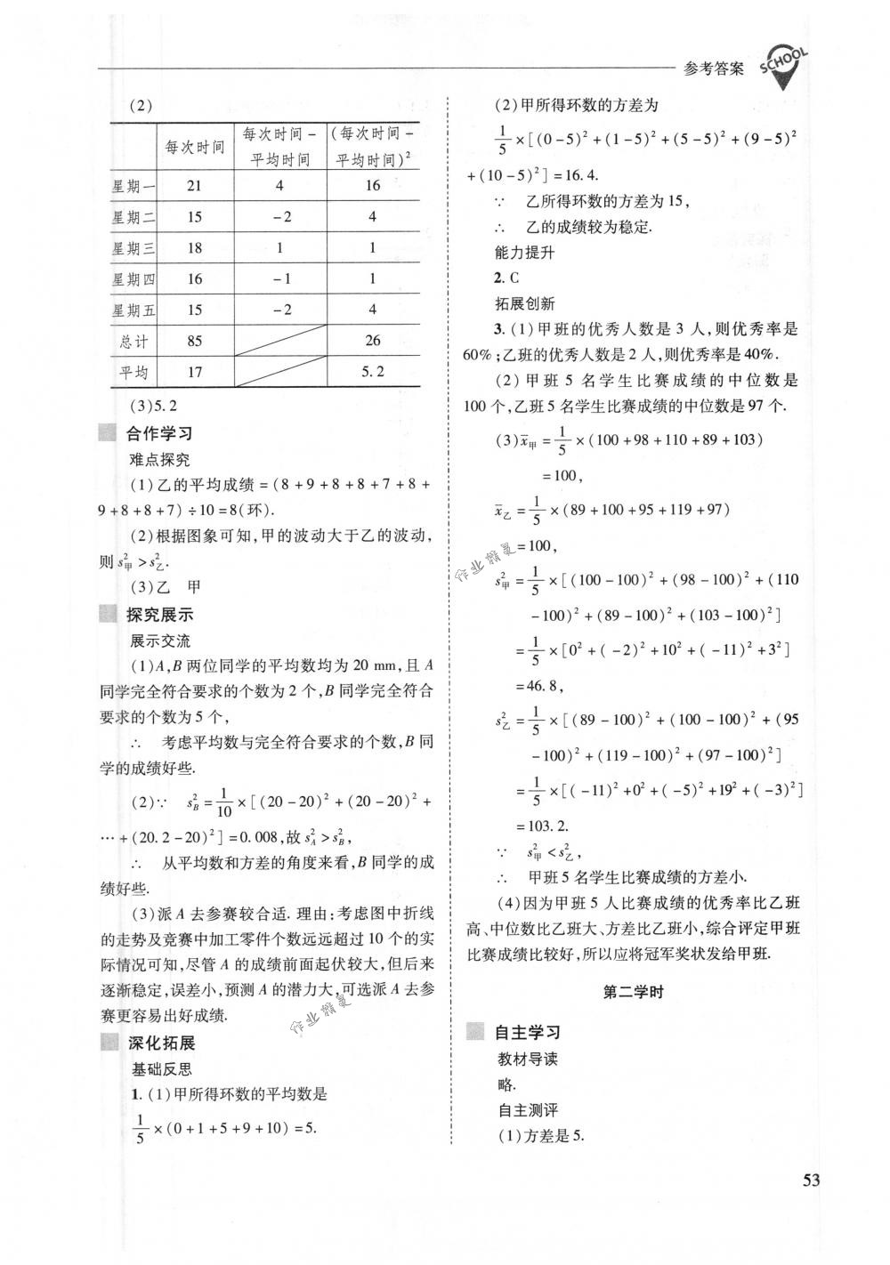 2018年新課程問題解決導學方案八年級數(shù)學下冊華東師大版 第53頁